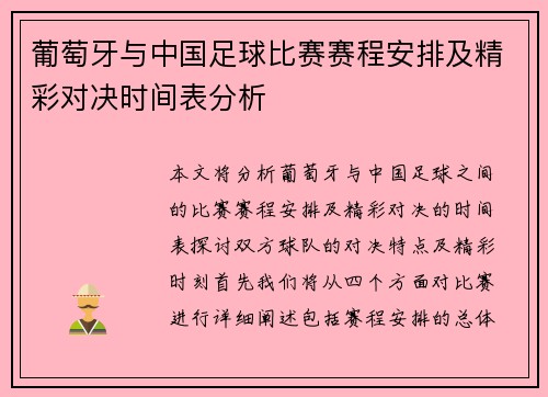 葡萄牙与中国足球比赛赛程安排及精彩对决时间表分析