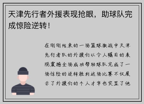 天津先行者外援表现抢眼，助球队完成惊险逆转！