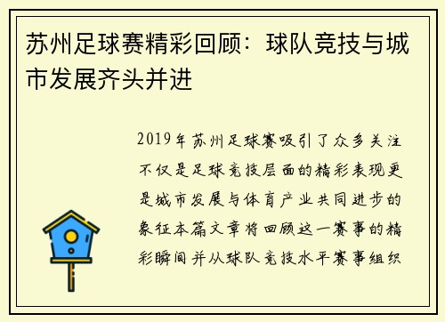 苏州足球赛精彩回顾：球队竞技与城市发展齐头并进