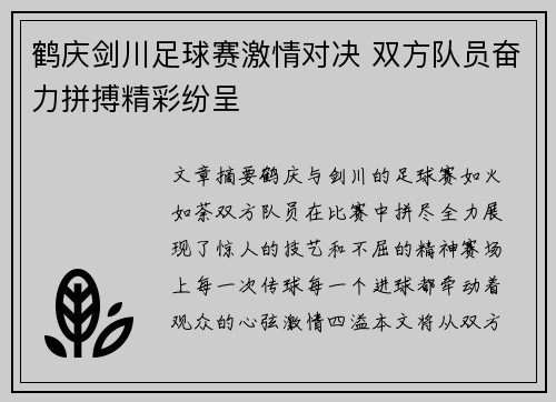 鹤庆剑川足球赛激情对决 双方队员奋力拼搏精彩纷呈