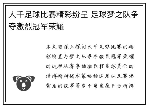 大千足球比赛精彩纷呈 足球梦之队争夺激烈冠军荣耀