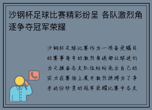 沙钢杯足球比赛精彩纷呈 各队激烈角逐争夺冠军荣耀