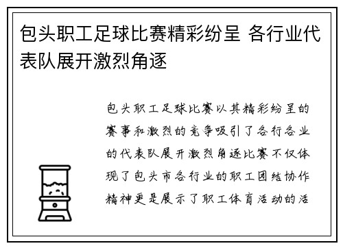 包头职工足球比赛精彩纷呈 各行业代表队展开激烈角逐
