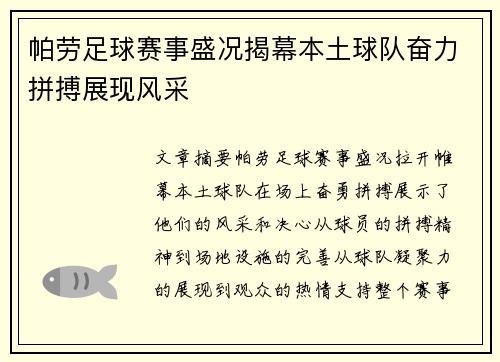 帕劳足球赛事盛况揭幕本土球队奋力拼搏展现风采
