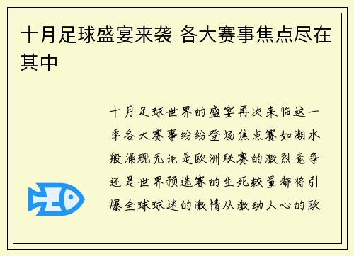 十月足球盛宴来袭 各大赛事焦点尽在其中
