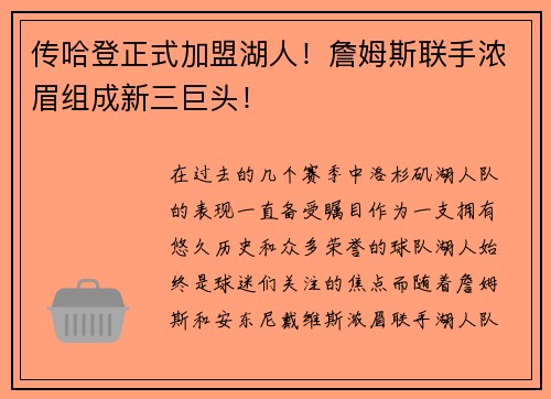 传哈登正式加盟湖人！詹姆斯联手浓眉组成新三巨头！