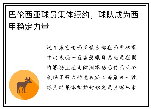 巴伦西亚球员集体续约，球队成为西甲稳定力量