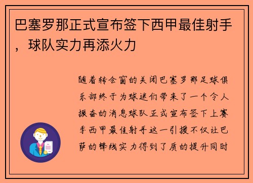 巴塞罗那正式宣布签下西甲最佳射手，球队实力再添火力