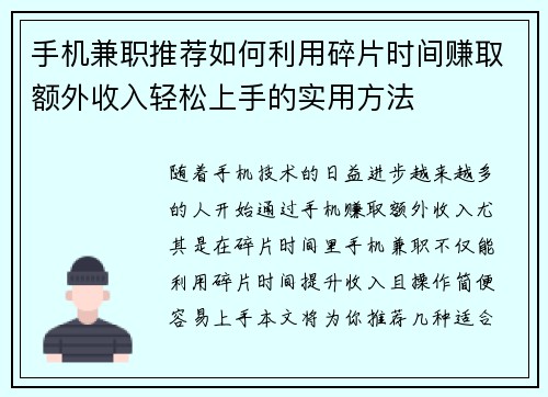 手机兼职推荐如何利用碎片时间赚取额外收入轻松上手的实用方法