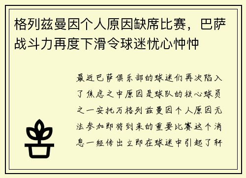 格列兹曼因个人原因缺席比赛，巴萨战斗力再度下滑令球迷忧心忡忡