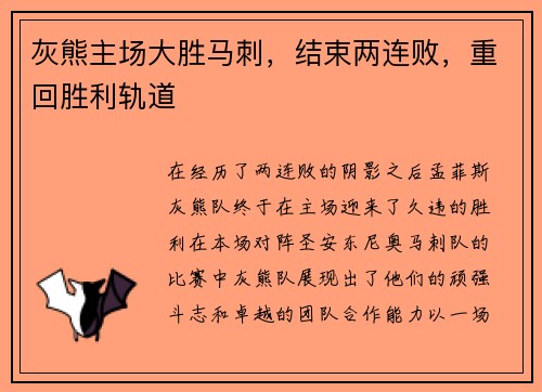 灰熊主场大胜马刺，结束两连败，重回胜利轨道