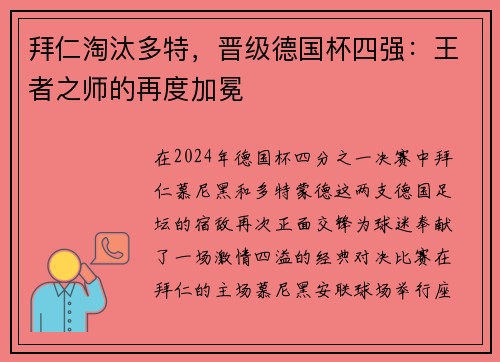 拜仁淘汰多特，晋级德国杯四强：王者之师的再度加冕