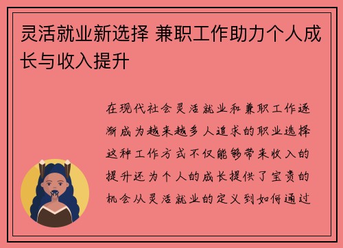 灵活就业新选择 兼职工作助力个人成长与收入提升