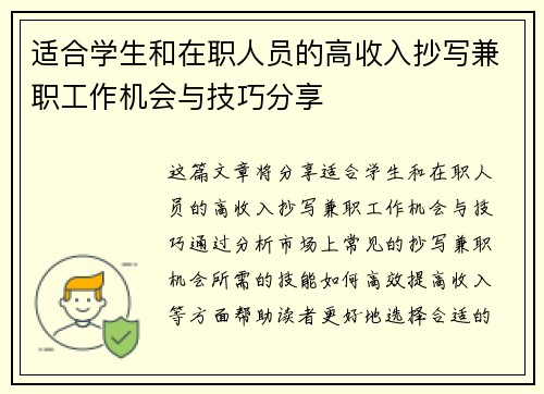 适合学生和在职人员的高收入抄写兼职工作机会与技巧分享
