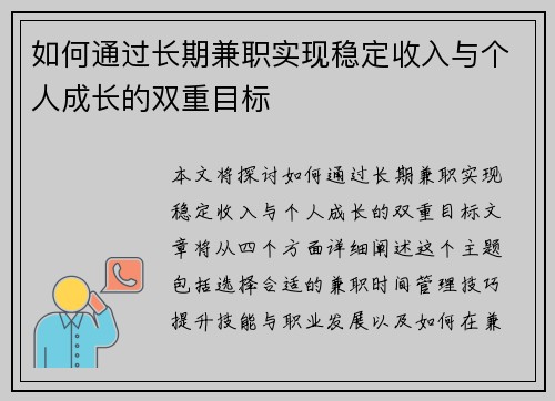 如何通过长期兼职实现稳定收入与个人成长的双重目标