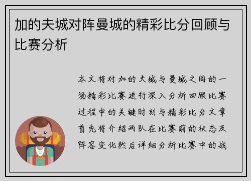 加的夫城对阵曼城的精彩比分回顾与比赛分析
