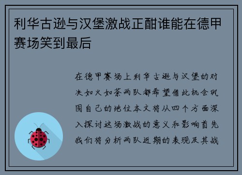利华古逊与汉堡激战正酣谁能在德甲赛场笑到最后