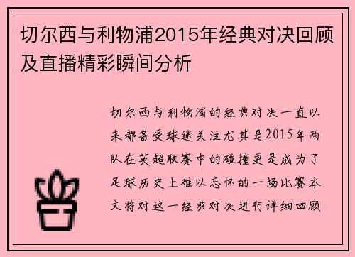 切尔西与利物浦2015年经典对决回顾及直播精彩瞬间分析
