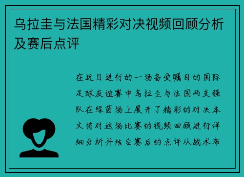 乌拉圭与法国精彩对决视频回顾分析及赛后点评