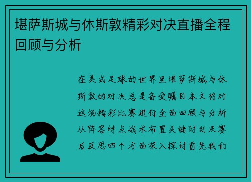堪萨斯城与休斯敦精彩对决直播全程回顾与分析