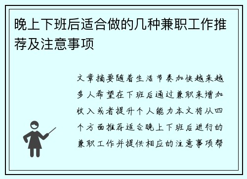 晚上下班后适合做的几种兼职工作推荐及注意事项