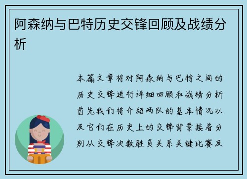阿森纳与巴特历史交锋回顾及战绩分析