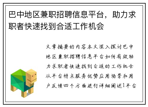巴中地区兼职招聘信息平台，助力求职者快速找到合适工作机会