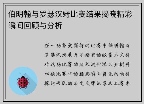 伯明翰与罗瑟汉姆比赛结果揭晓精彩瞬间回顾与分析