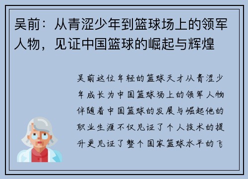 吴前：从青涩少年到篮球场上的领军人物，见证中国篮球的崛起与辉煌