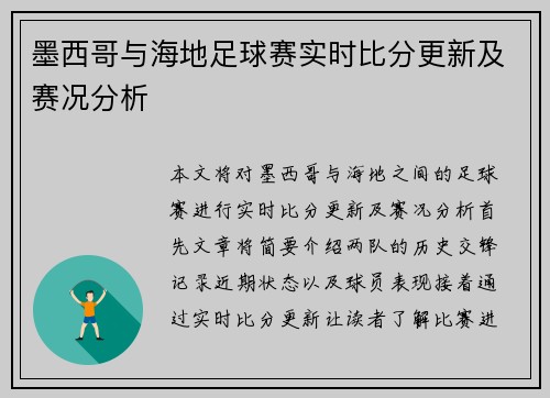 墨西哥与海地足球赛实时比分更新及赛况分析