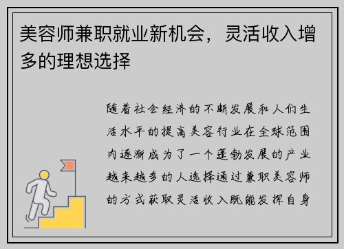 美容师兼职就业新机会，灵活收入增多的理想选择
