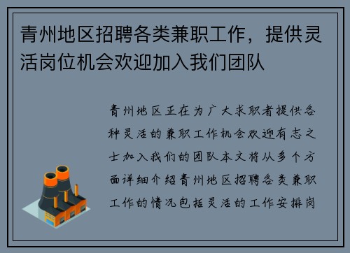 青州地区招聘各类兼职工作，提供灵活岗位机会欢迎加入我们团队