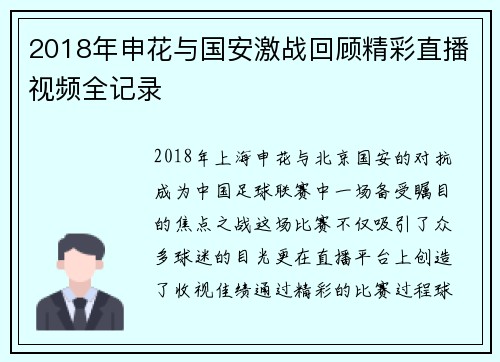 2018年申花与国安激战回顾精彩直播视频全记录