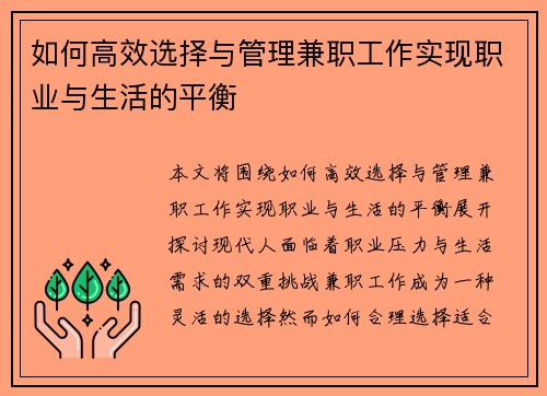 如何高效选择与管理兼职工作实现职业与生活的平衡