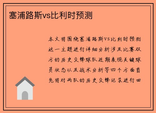 塞浦路斯vs比利时预测