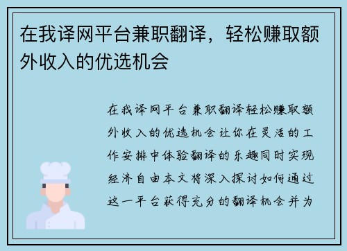 在我译网平台兼职翻译，轻松赚取额外收入的优选机会