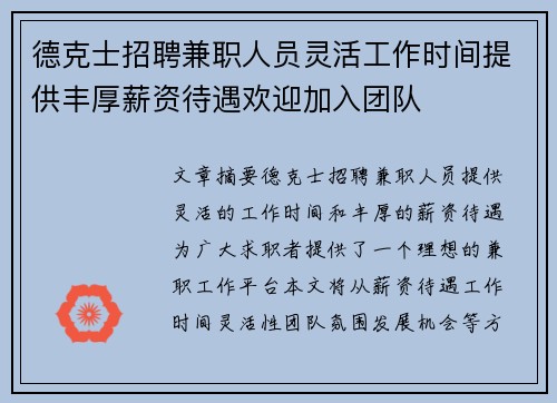 德克士招聘兼职人员灵活工作时间提供丰厚薪资待遇欢迎加入团队