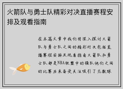 火箭队与勇士队精彩对决直播赛程安排及观看指南