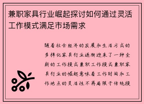 兼职家具行业崛起探讨如何通过灵活工作模式满足市场需求