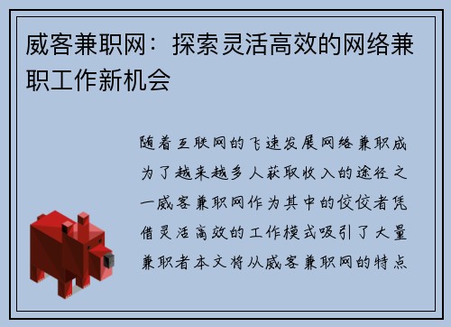 威客兼职网：探索灵活高效的网络兼职工作新机会