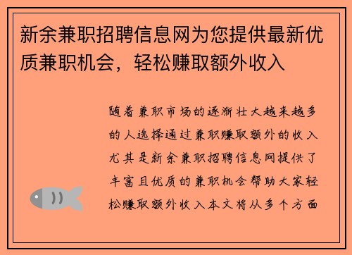 新余兼职招聘信息网为您提供最新优质兼职机会，轻松赚取额外收入