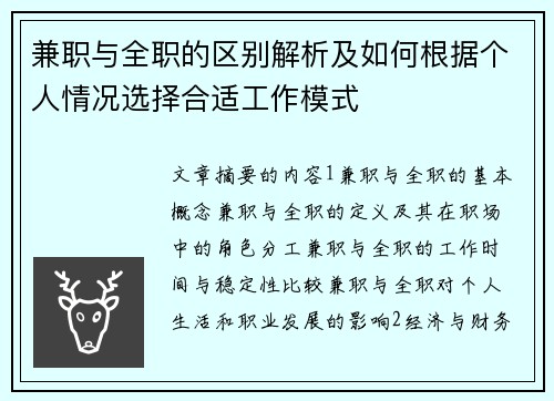 兼职与全职的区别解析及如何根据个人情况选择合适工作模式