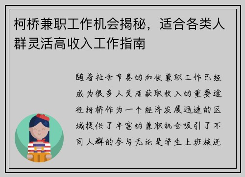 柯桥兼职工作机会揭秘，适合各类人群灵活高收入工作指南