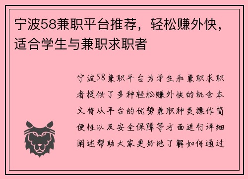宁波58兼职平台推荐，轻松赚外快，适合学生与兼职求职者