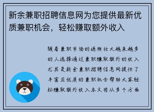 新余兼职招聘信息网为您提供最新优质兼职机会，轻松赚取额外收入