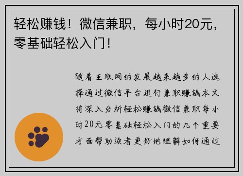 轻松赚钱！微信兼职，每小时20元，零基础轻松入门！