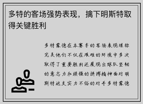 多特的客场强势表现，擒下明斯特取得关键胜利
