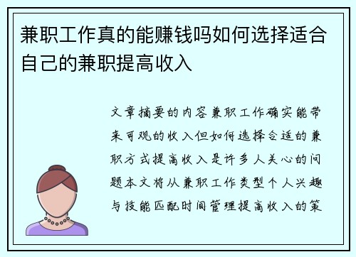 兼职工作真的能赚钱吗如何选择适合自己的兼职提高收入