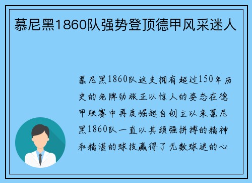 慕尼黑1860队强势登顶德甲风采迷人