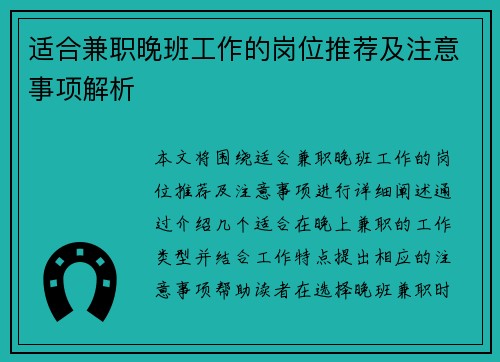 适合兼职晚班工作的岗位推荐及注意事项解析
